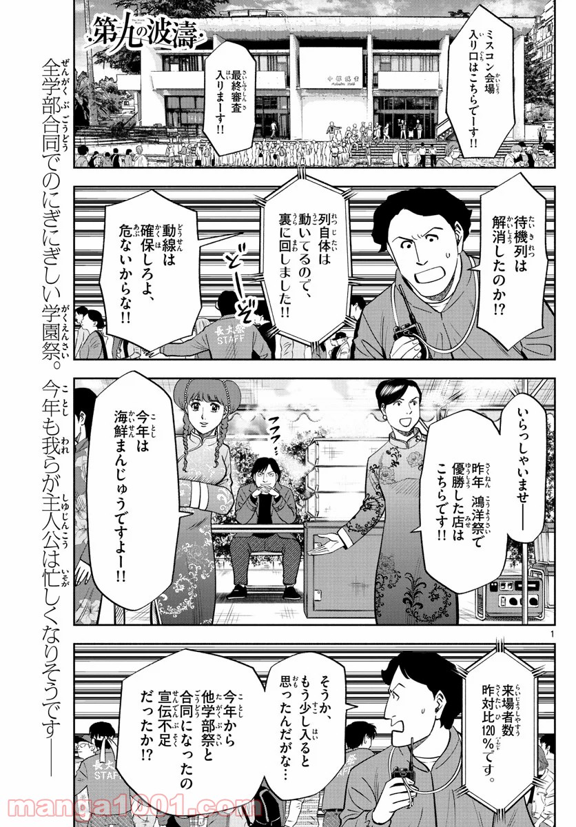 第九の波濤 第133話 - Page 1