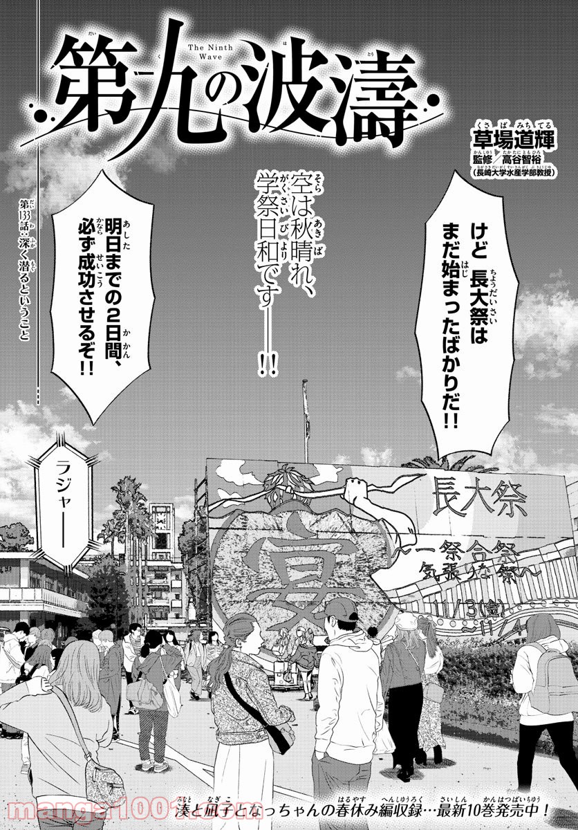 第九の波濤 第133話 - Page 2