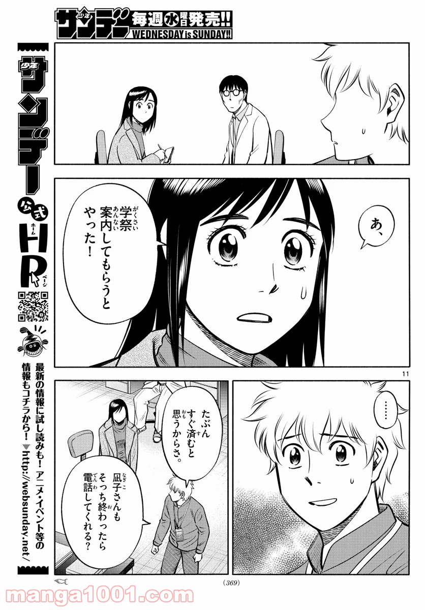 第九の波濤 第133話 - Page 11