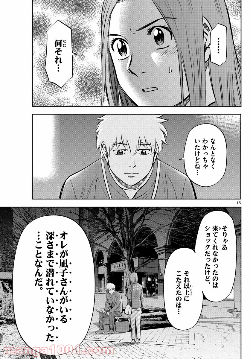 第九の波濤 第133話 - Page 15