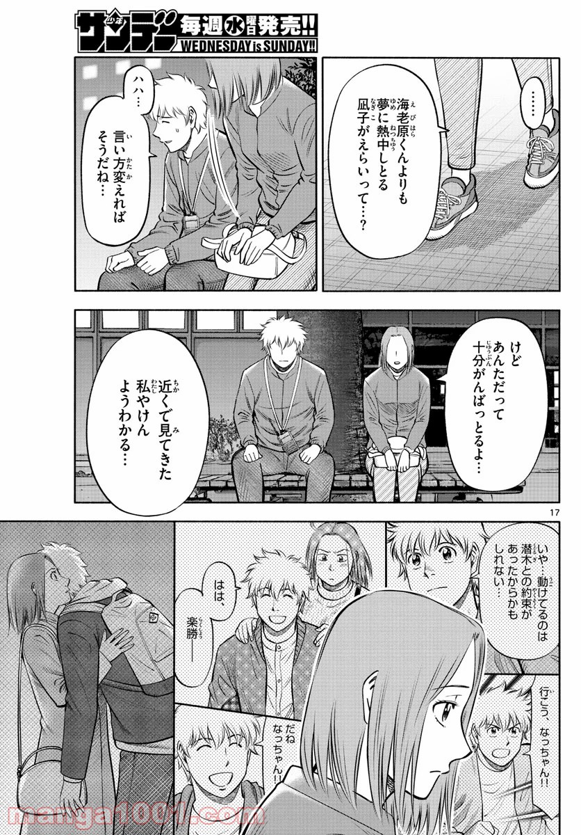 第九の波濤 第133話 - Page 17