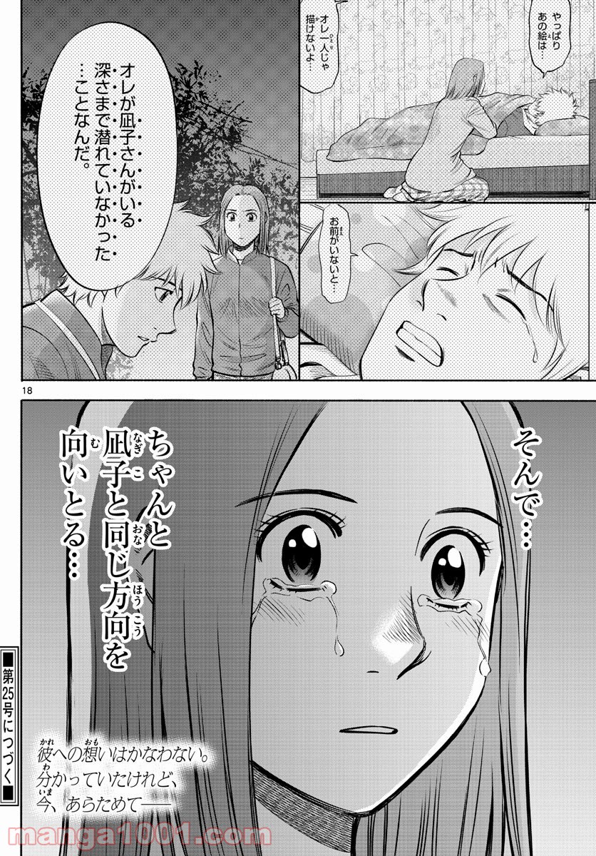 第九の波濤 第133話 - Page 18