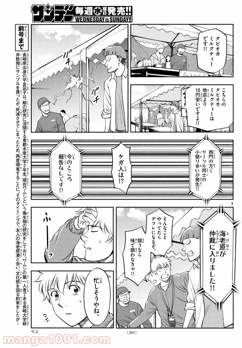 第九の波濤 第133話 - Page 3