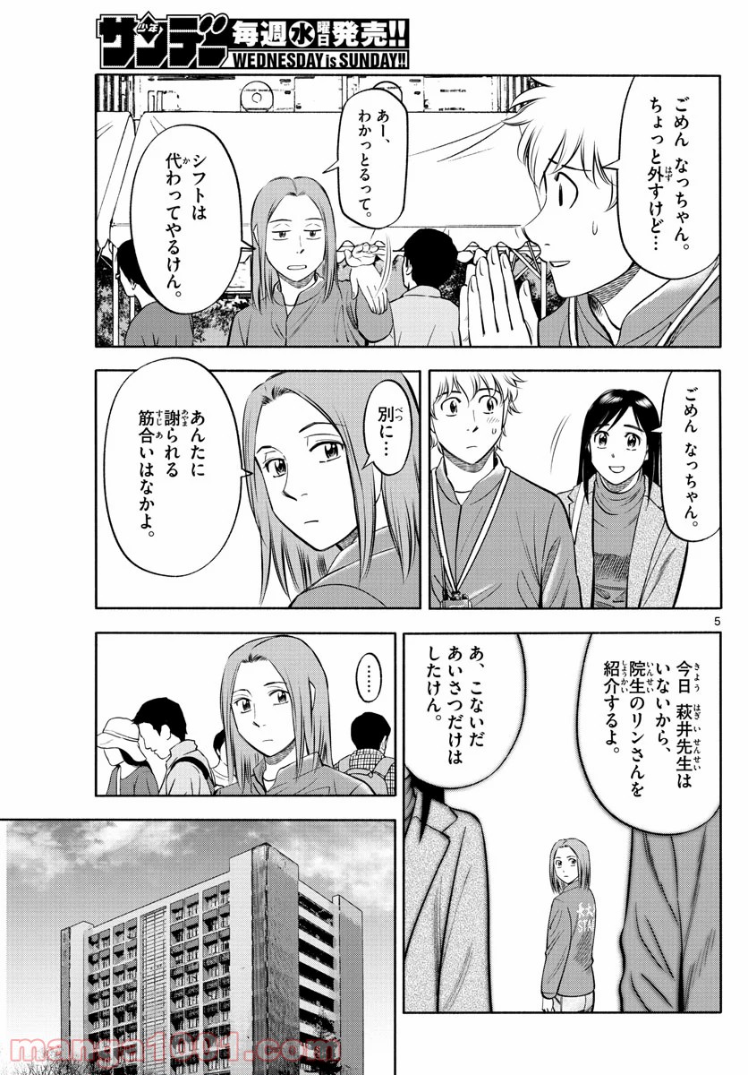 第九の波濤 第133話 - Page 5