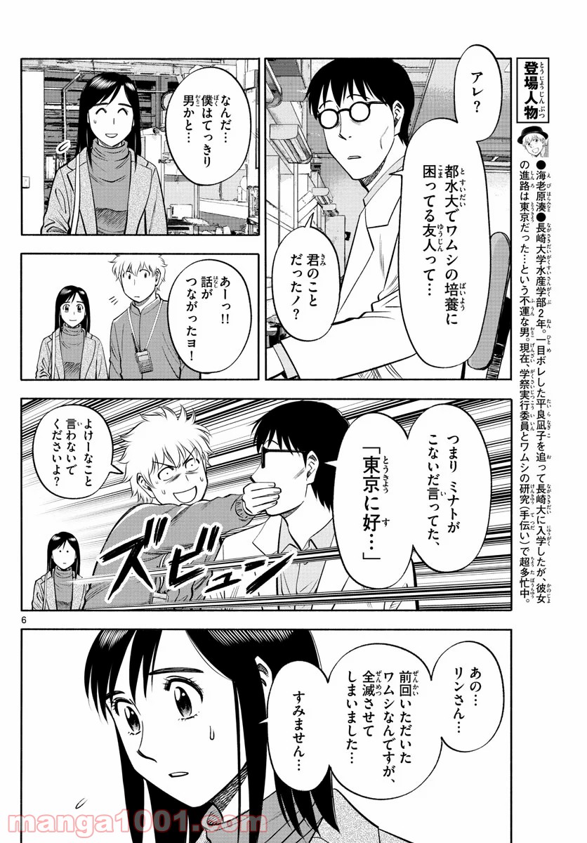 第九の波濤 第133話 - Page 6