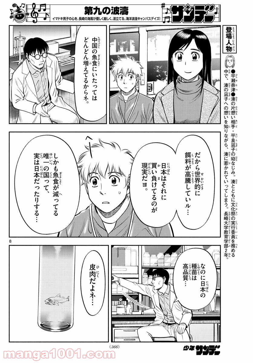 第九の波濤 第133話 - Page 8