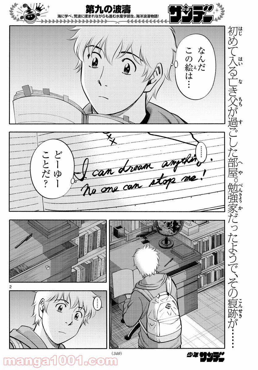 第九の波濤 第183話 - Page 2