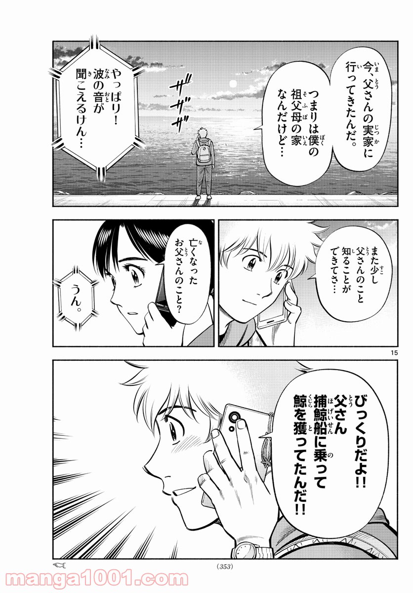 第九の波濤 第183話 - Page 15