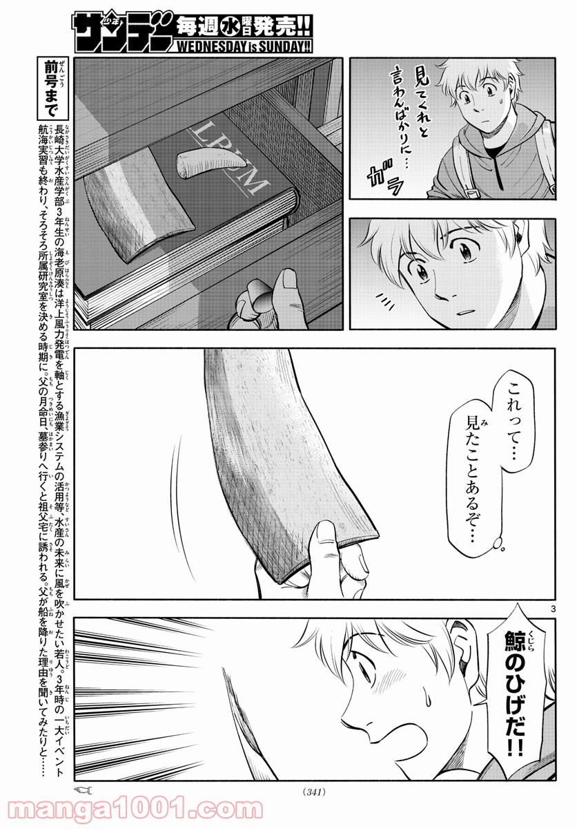 第九の波濤 第183話 - Page 3