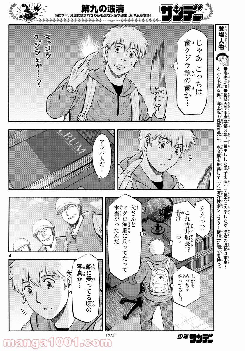 第九の波濤 第183話 - Page 4