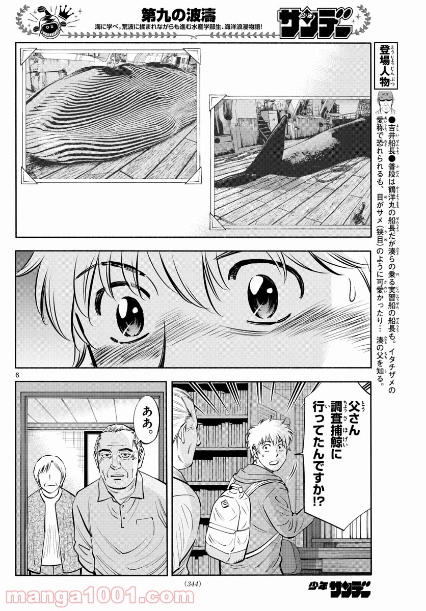 第九の波濤 第183話 - Page 6