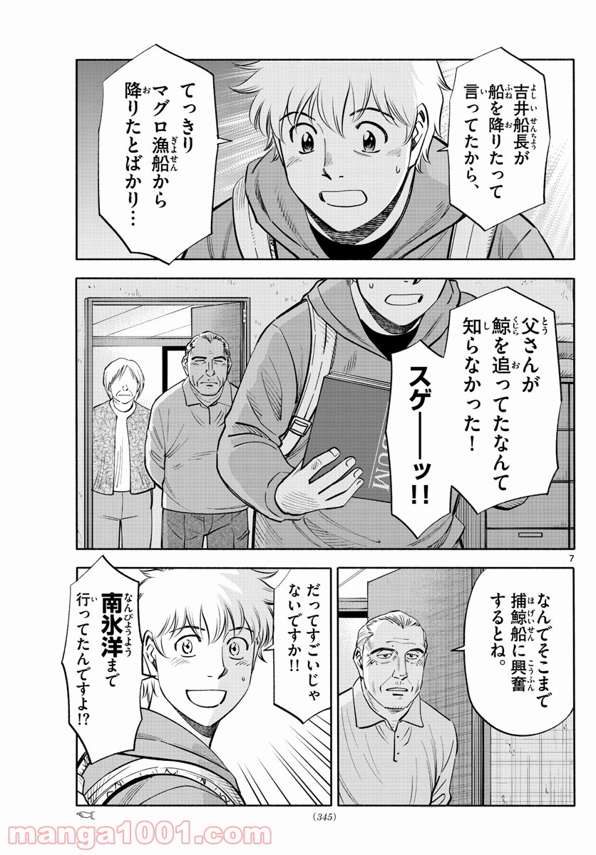 第九の波濤 第183話 - Page 7