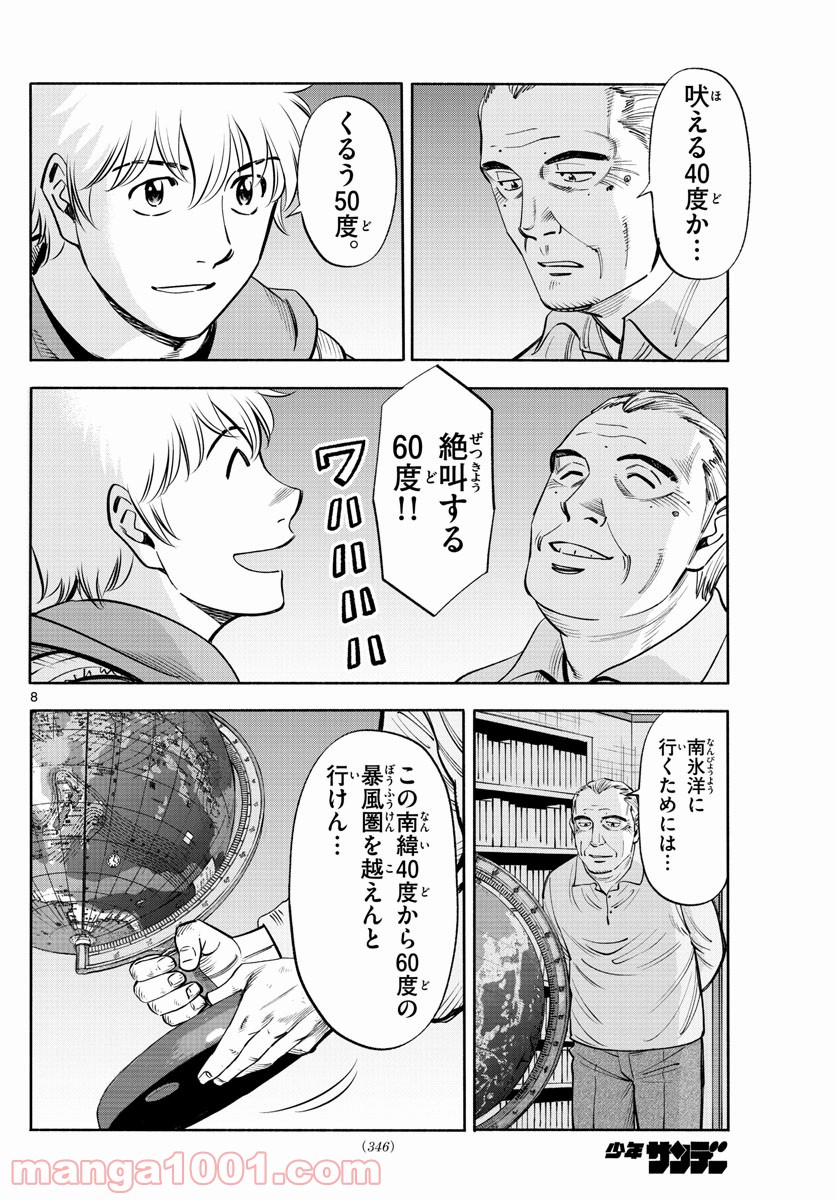 第九の波濤 第183話 - Page 8