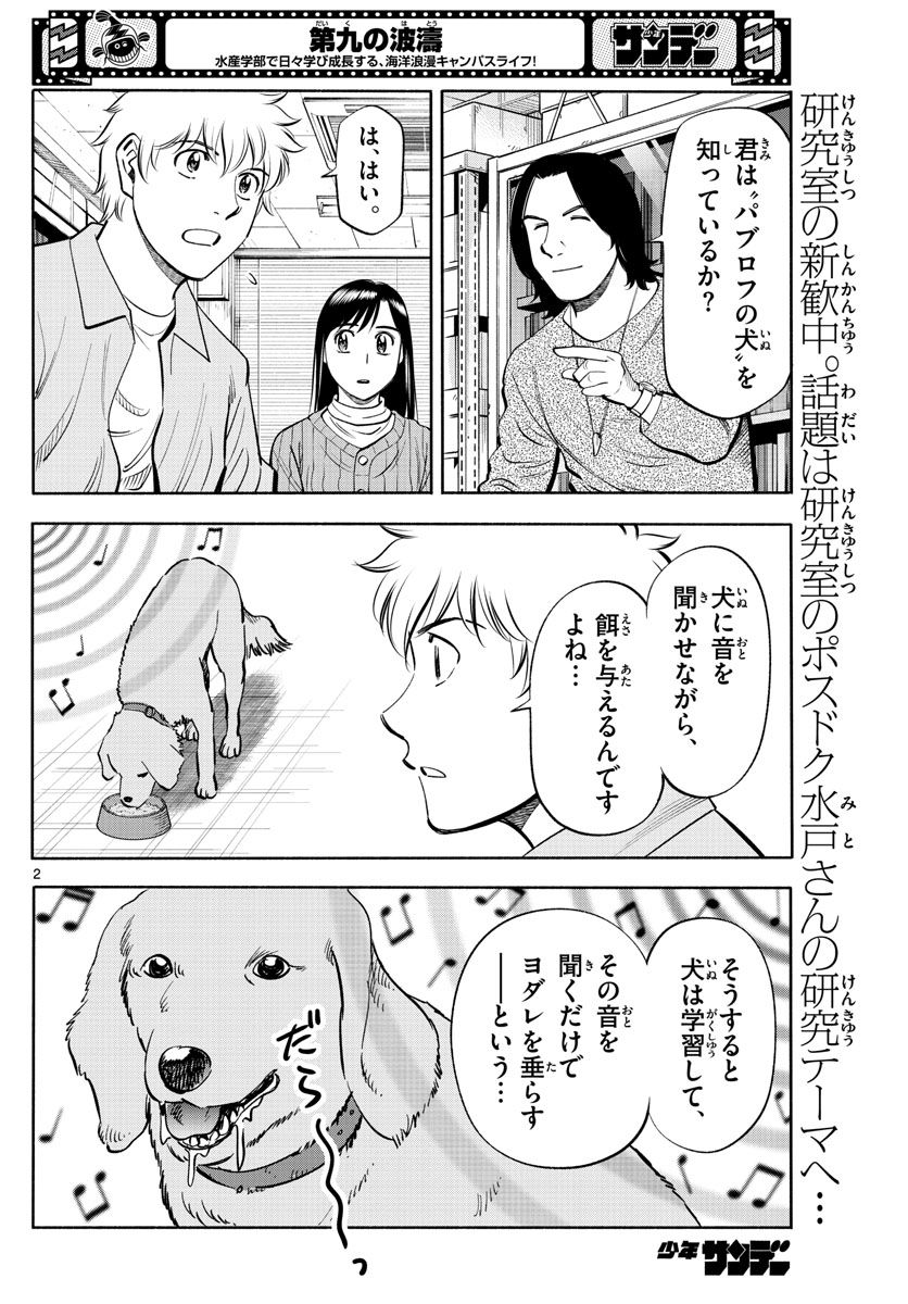 第九の波濤 第207話 - Page 2