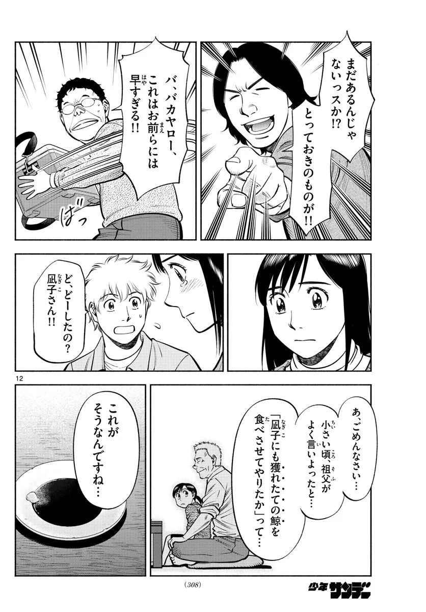 第九の波濤 第207話 - Page 12