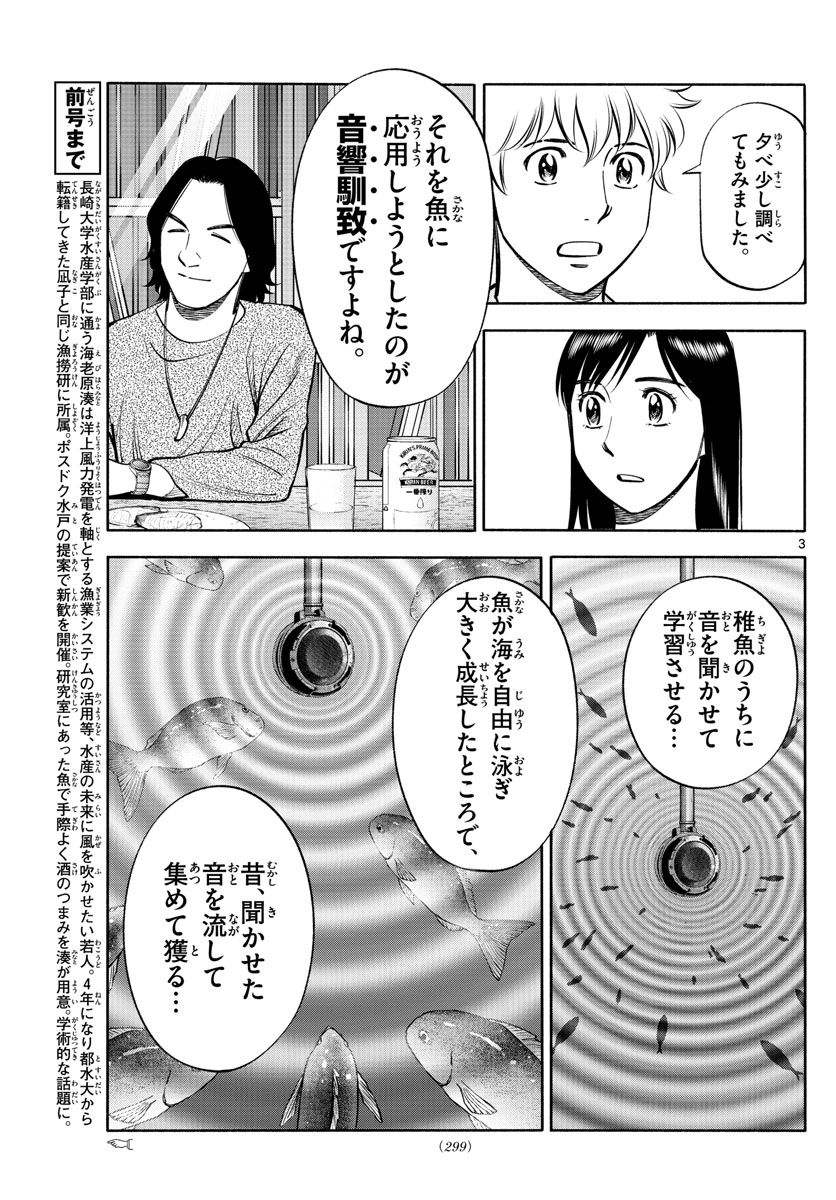 第九の波濤 第207話 - Page 3