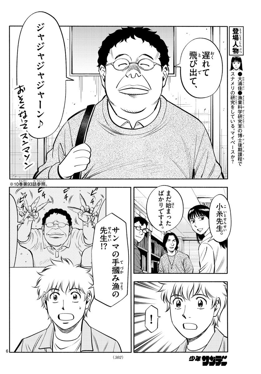 第九の波濤 第207話 - Page 6