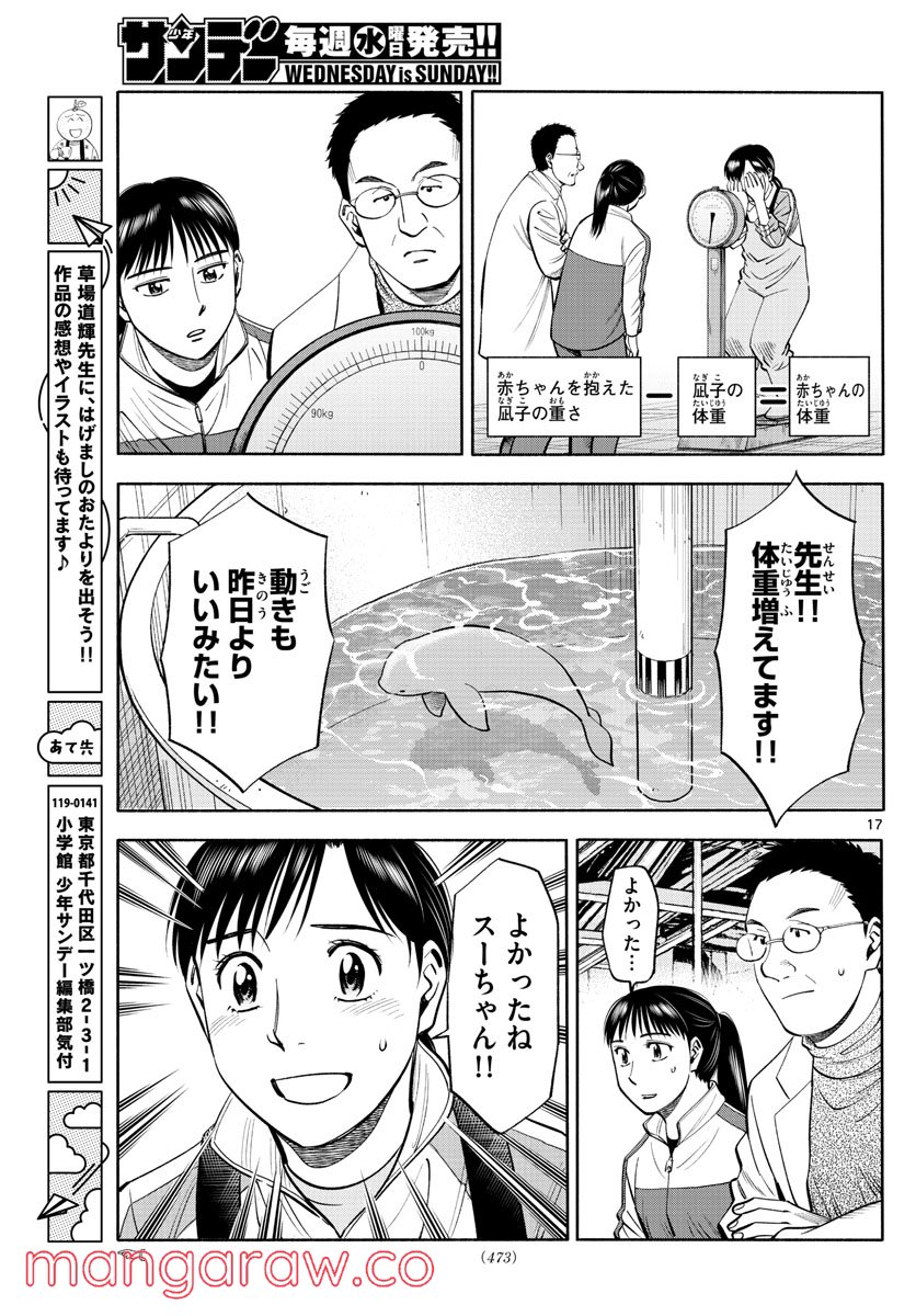 第九の波濤 第199話 - Page 17