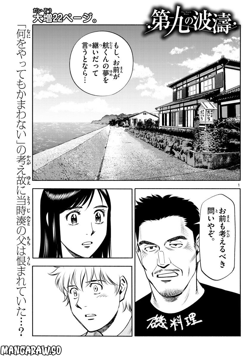 第九の波濤 第227話 - Page 1