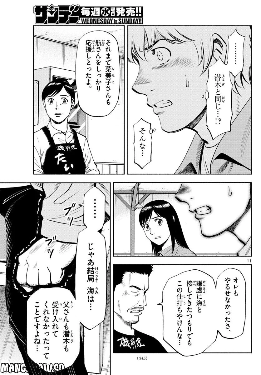 第九の波濤 第227話 - Page 11