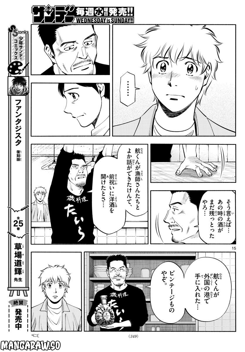 第九の波濤 第227話 - Page 15