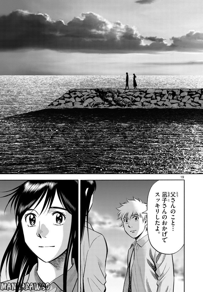 第九の波濤 第227話 - Page 19