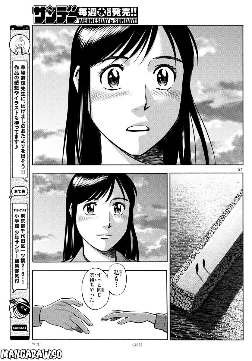 第九の波濤 第227話 - Page 21