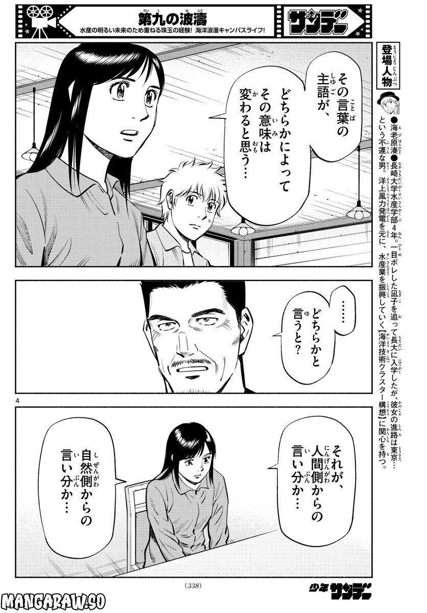 第九の波濤 第227話 - Page 4