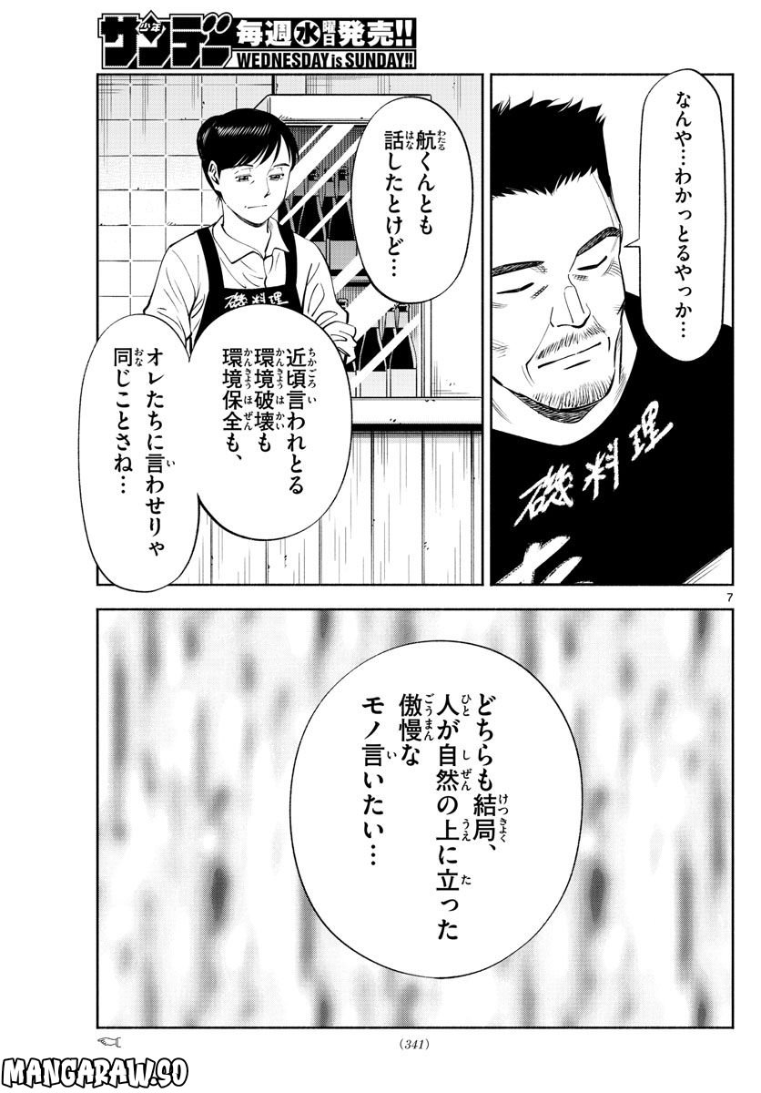 第九の波濤 第227話 - Page 7