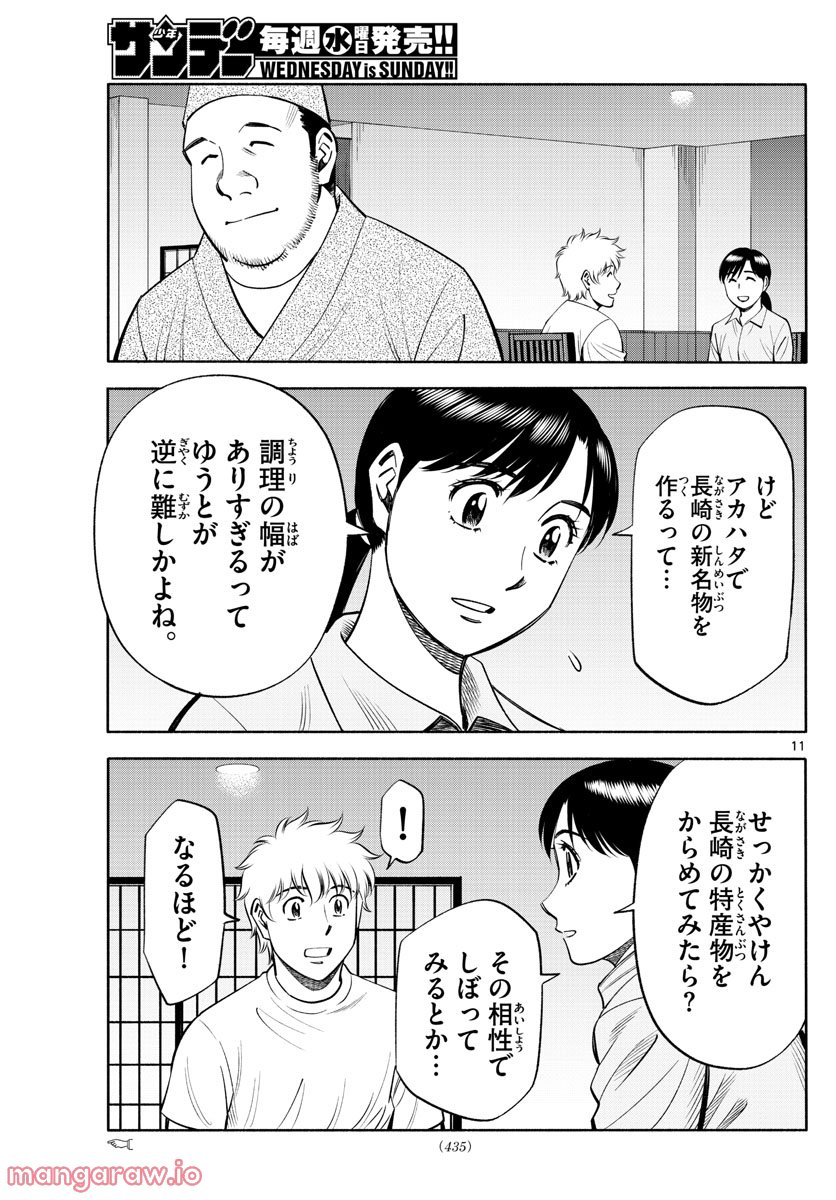 第九の波濤 第216話 - Page 11