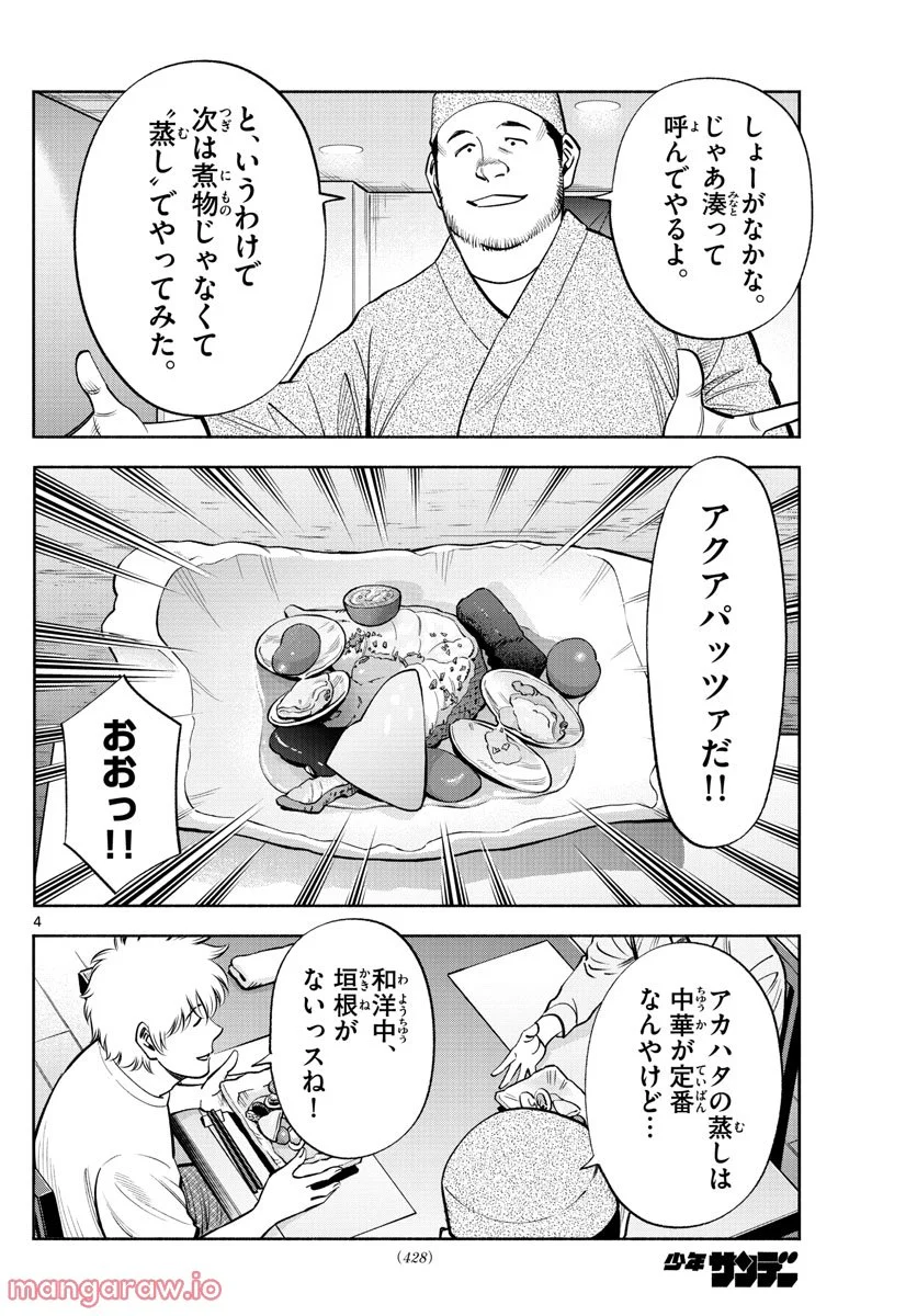 第九の波濤 第216話 - Page 4