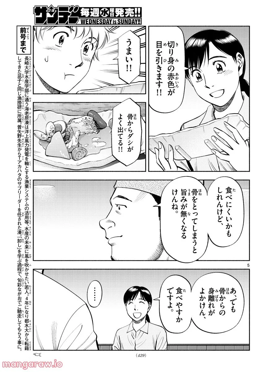 第九の波濤 第216話 - Page 5