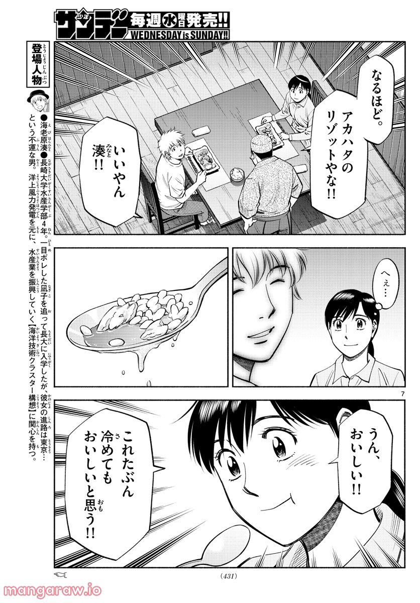 第九の波濤 第216話 - Page 7