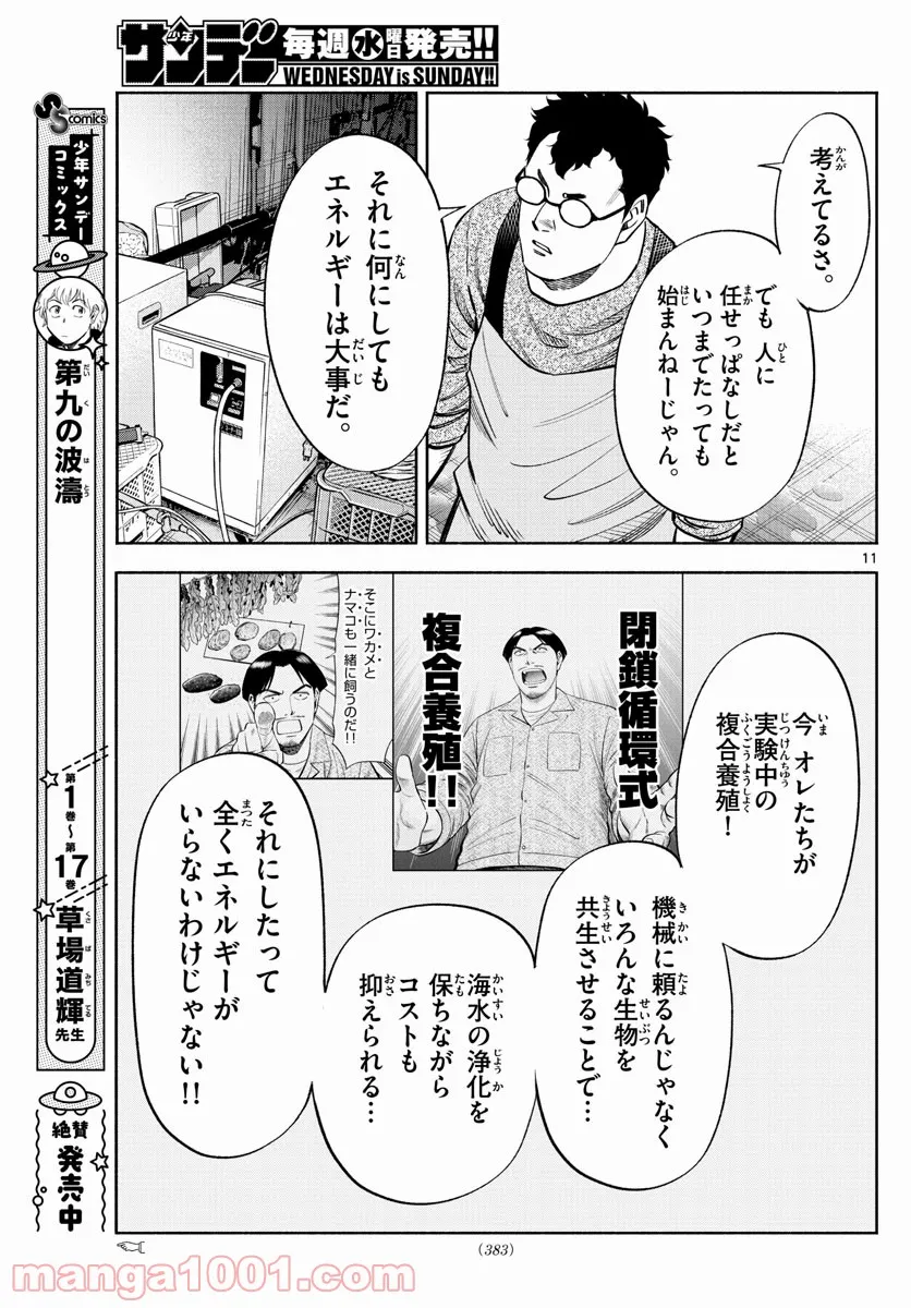 第九の波濤 第193話 - Page 11