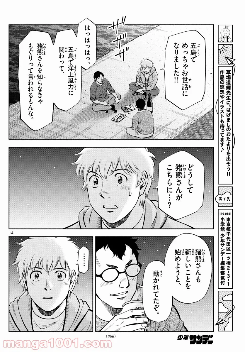 第九の波濤 第193話 - Page 14