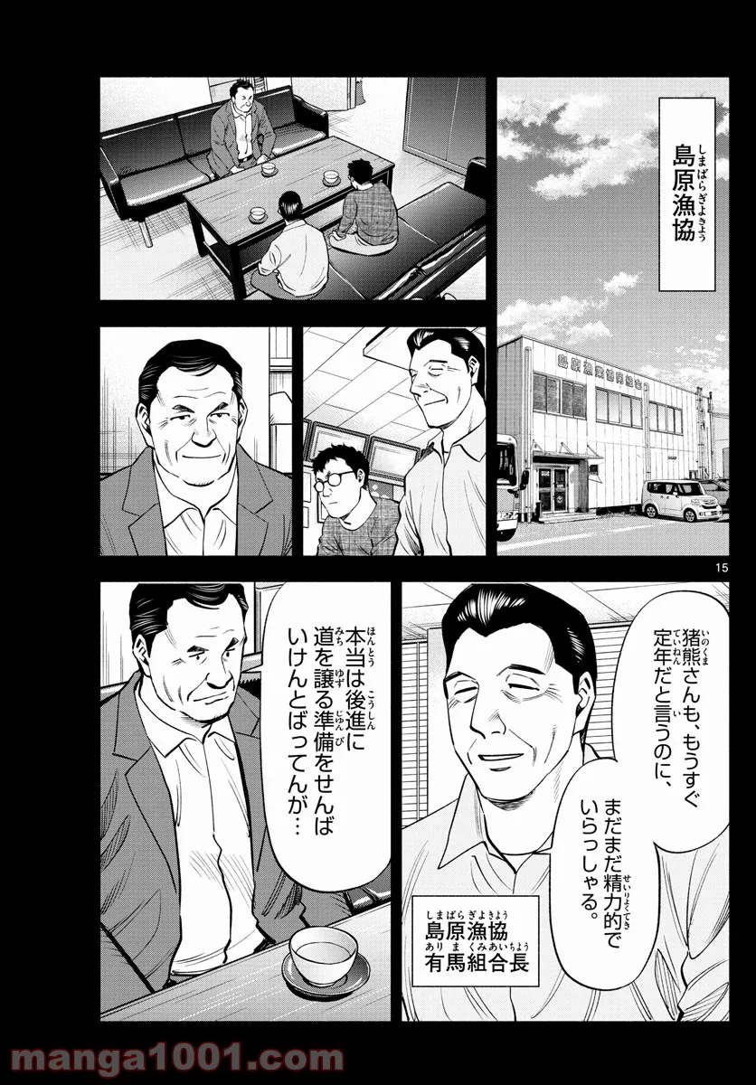 第九の波濤 第193話 - Page 15