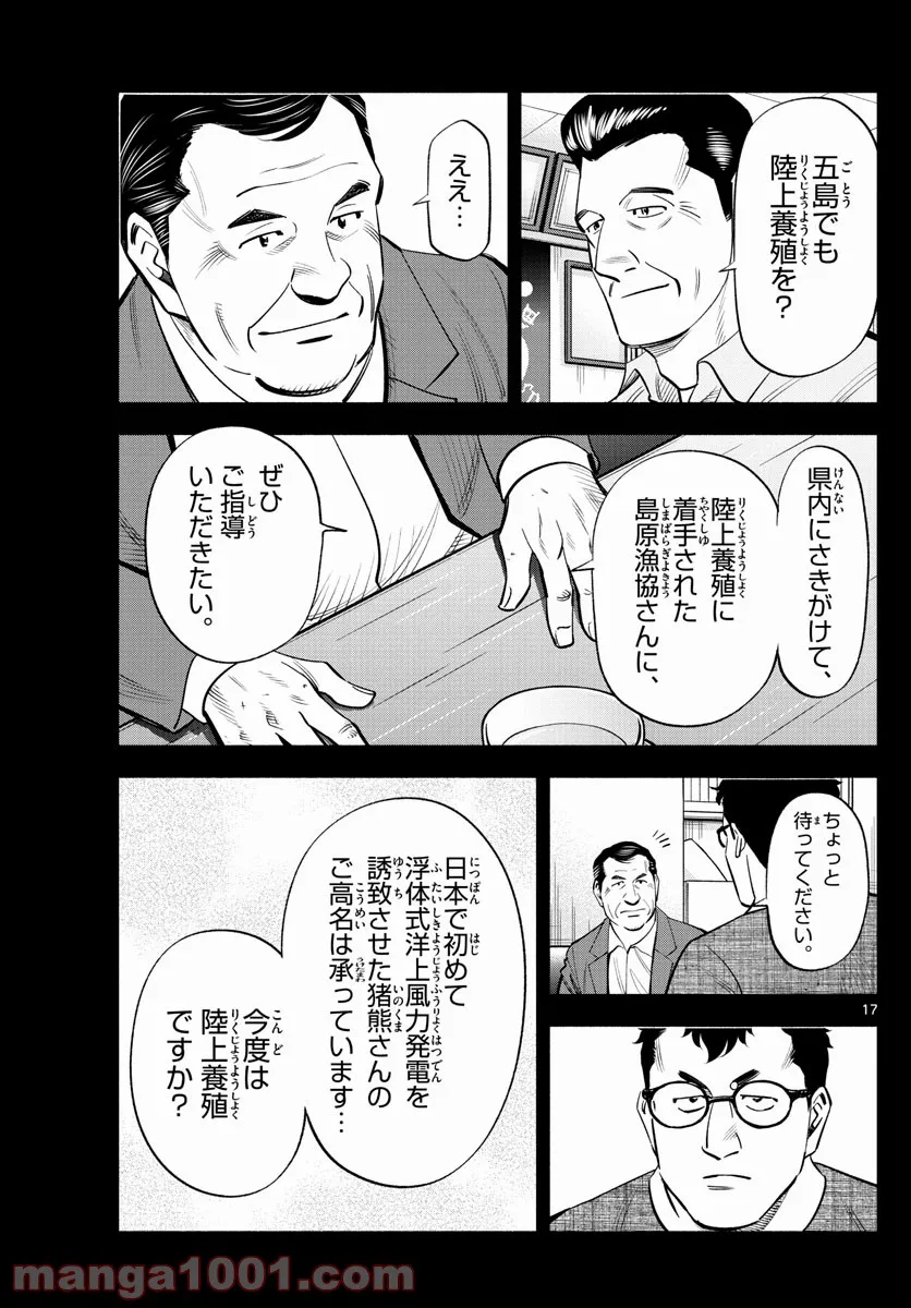 第九の波濤 第193話 - Page 17