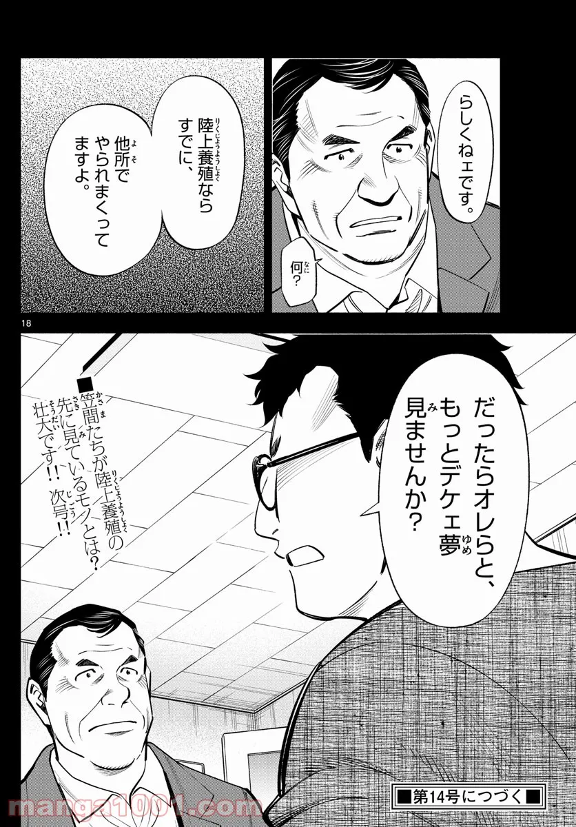 第九の波濤 第193話 - Page 18