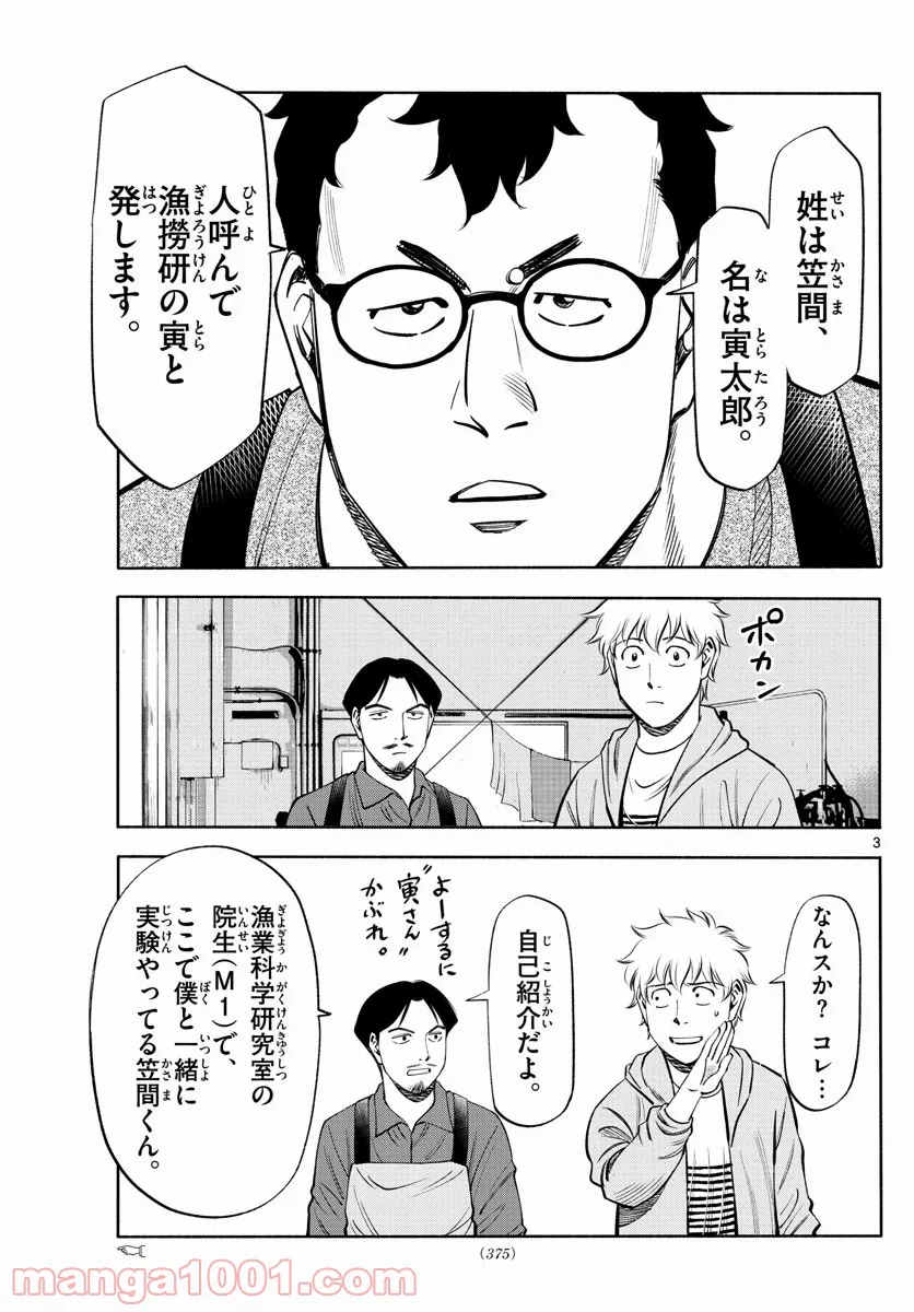 第九の波濤 第193話 - Page 3