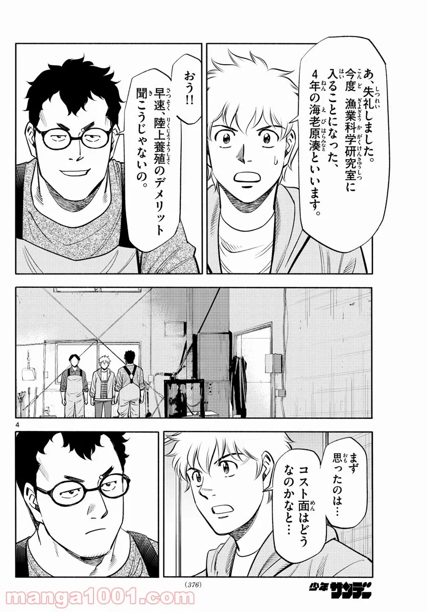 第九の波濤 第193話 - Page 4