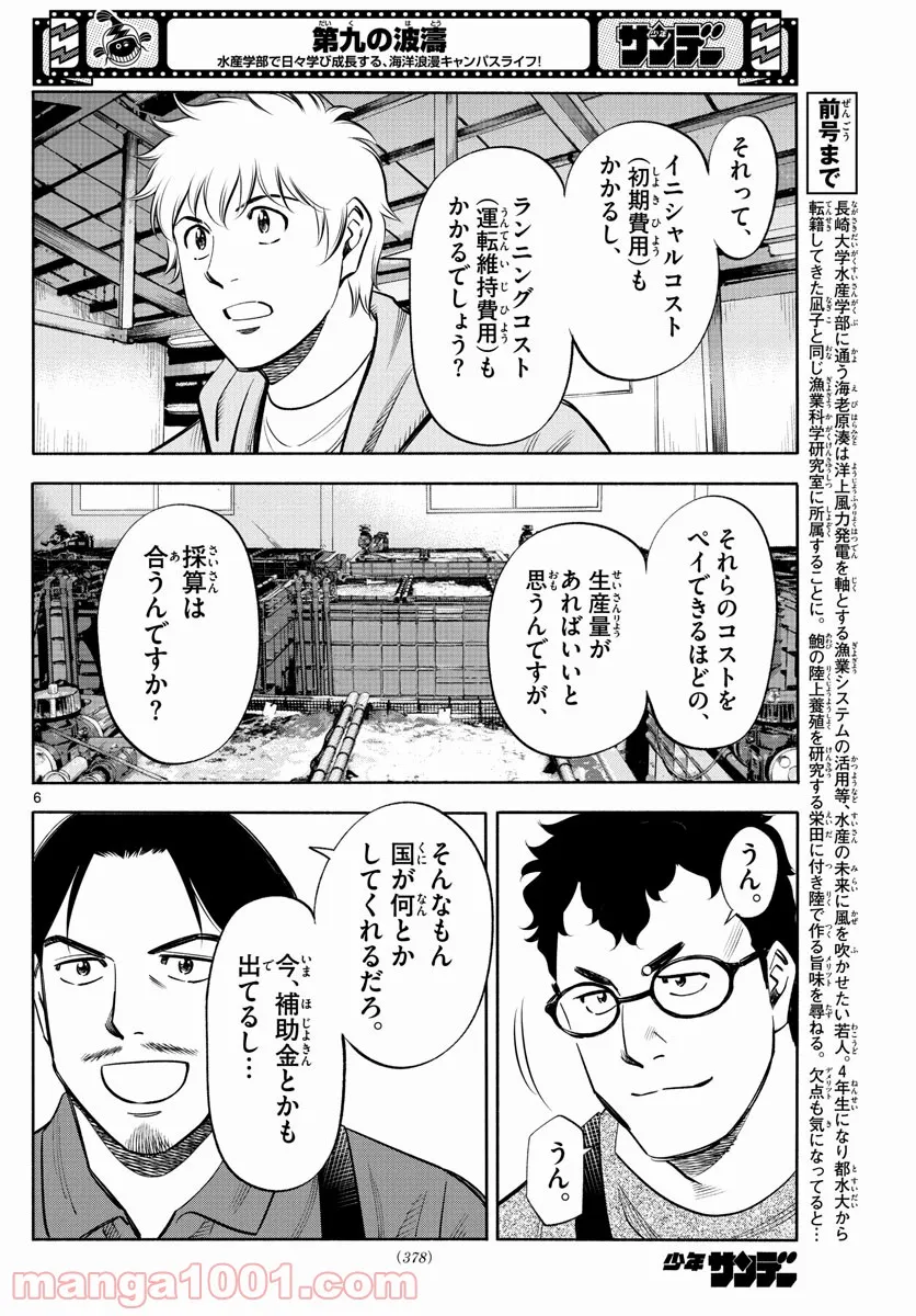 第九の波濤 第193話 - Page 6