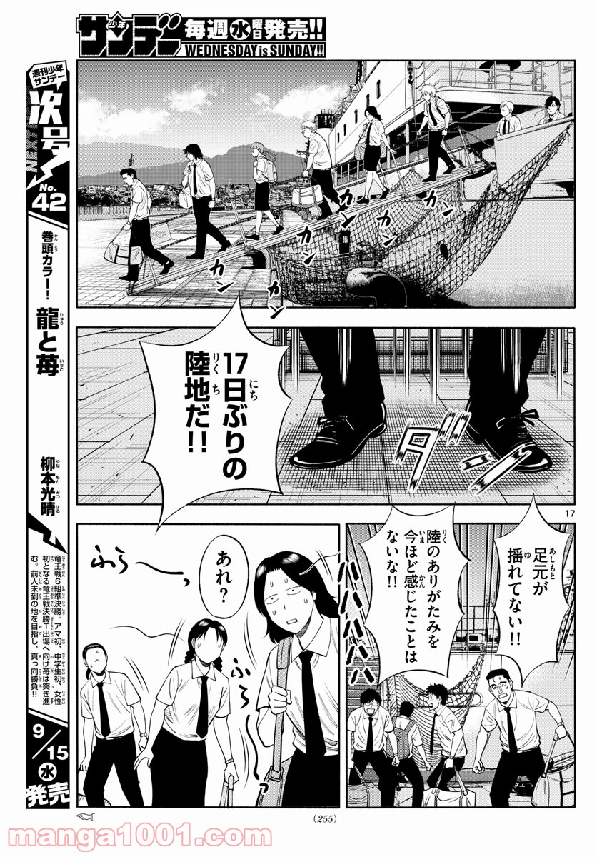 第九の波濤 第179話 - Page 17