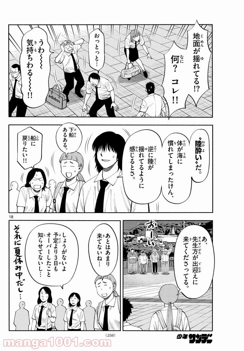 第九の波濤 第179話 - Page 18