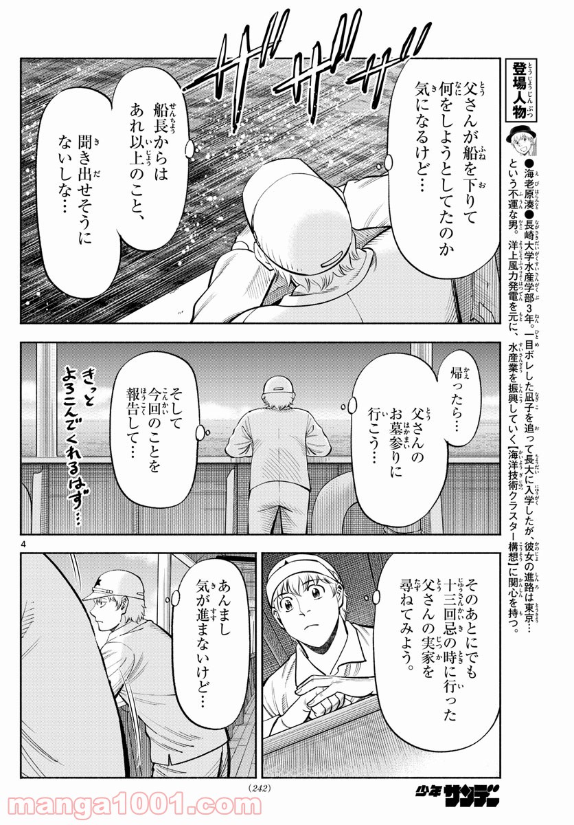 第九の波濤 第179話 - Page 4