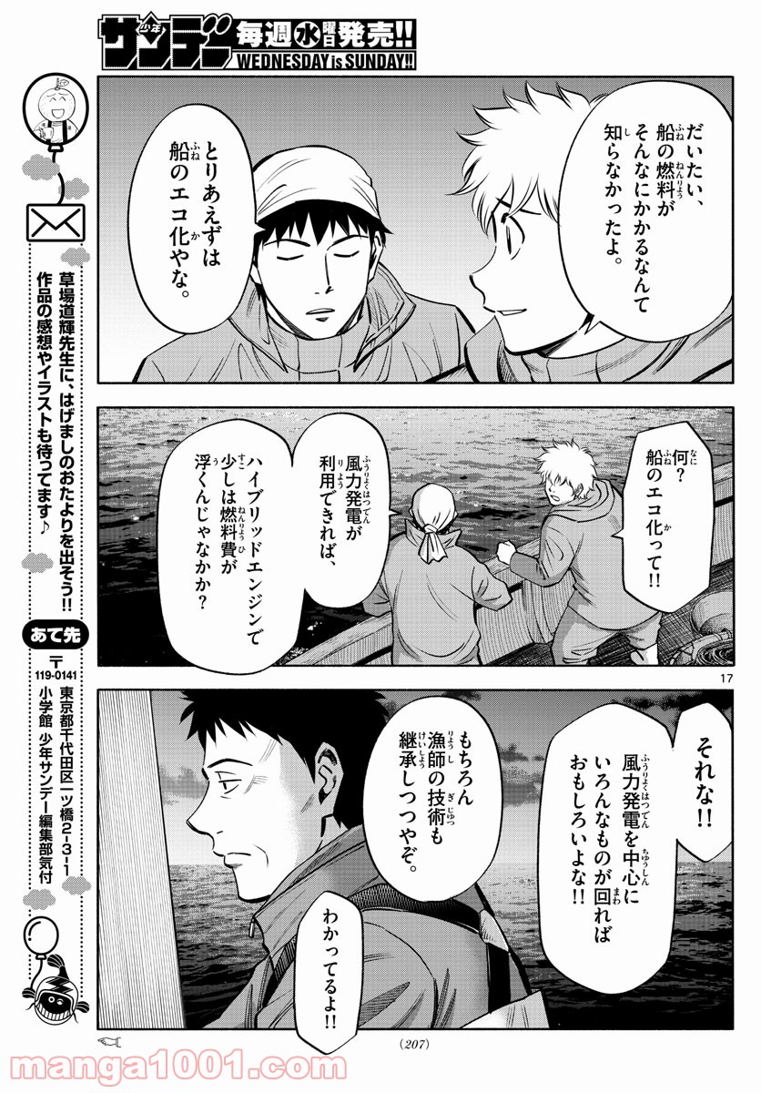 第九の波濤 第98話 - Page 17