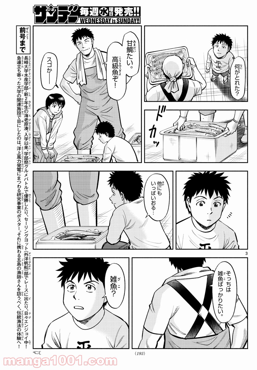 第九の波濤 第98話 - Page 3