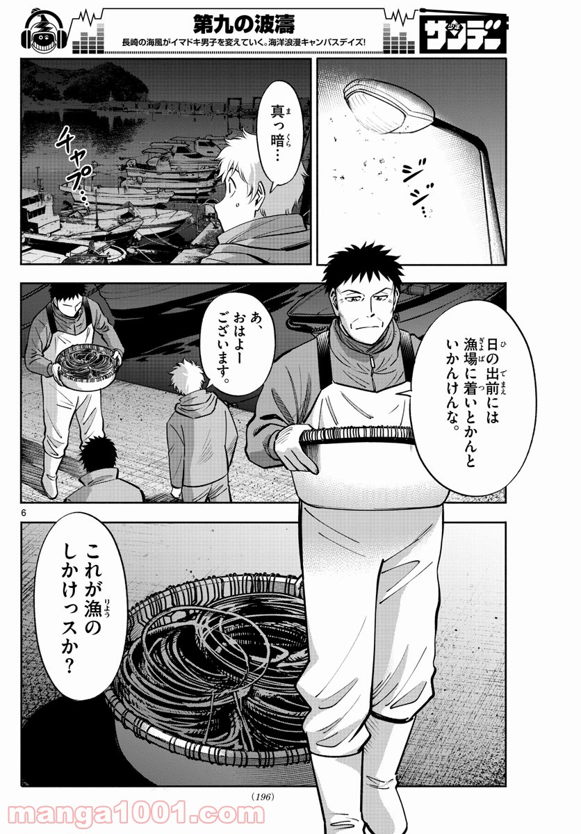 第九の波濤 第98話 - Page 6