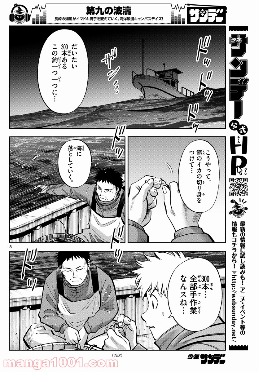 第九の波濤 第98話 - Page 8