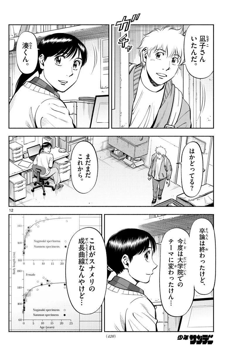 第九の波濤 第236話 - Page 12