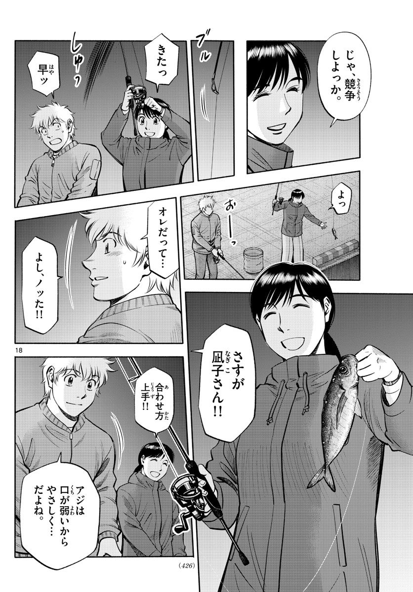 第九の波濤 第236話 - Page 18